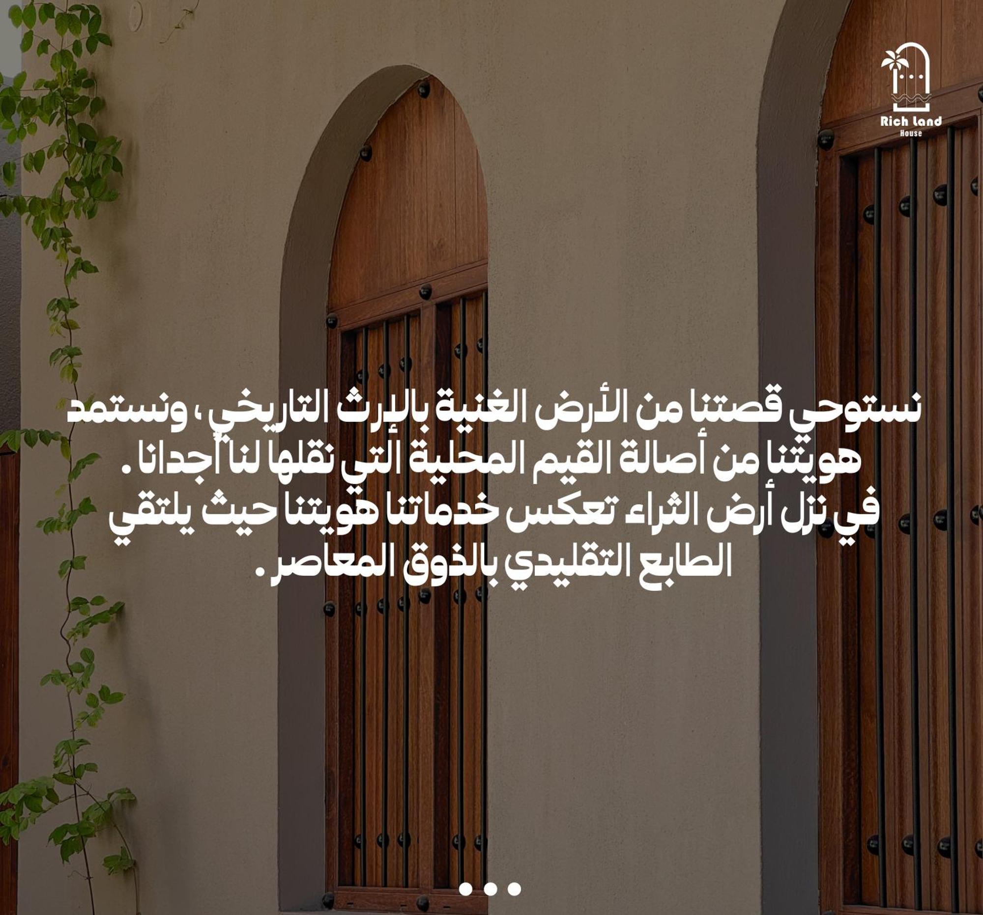 بيت أرض الثراء Rich Land House นิซวา ภายนอก รูปภาพ
