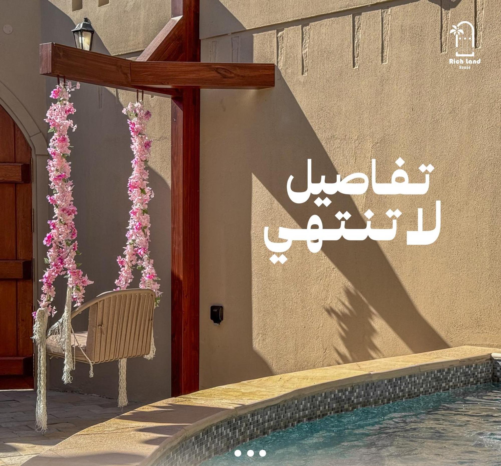 بيت أرض الثراء Rich Land House นิซวา ภายนอก รูปภาพ